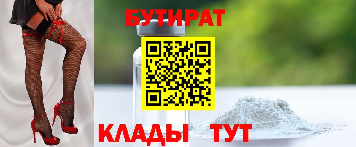 Бутират GHB Новодвинск