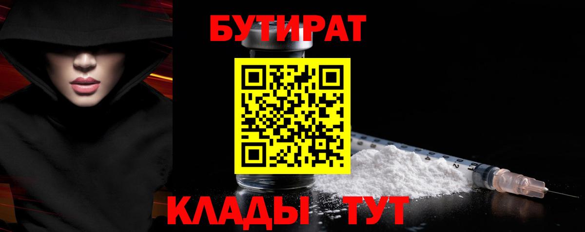 Бутират GHB  Вход с VPN  Новодвинск 