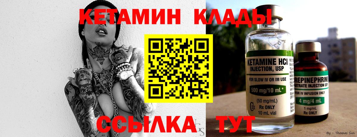 Новодвинск  Кетамин VHQ  Вход с VPN 