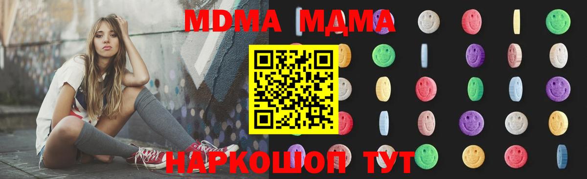 МДМА кристаллы  MDMA кристаллы  Новодвинск  Вход с VPN 